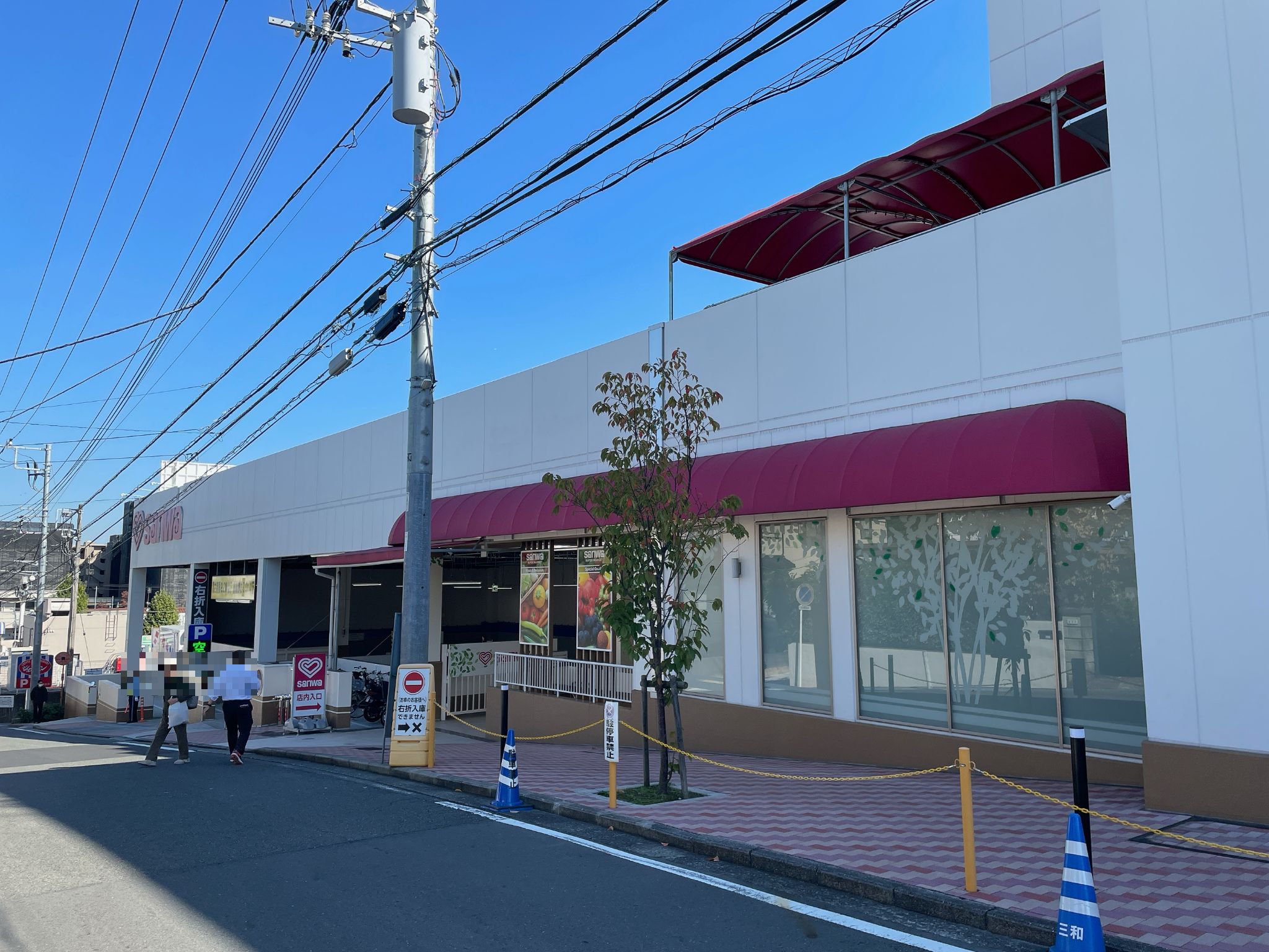 三和藤が丘店